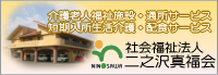 二之沢真福会